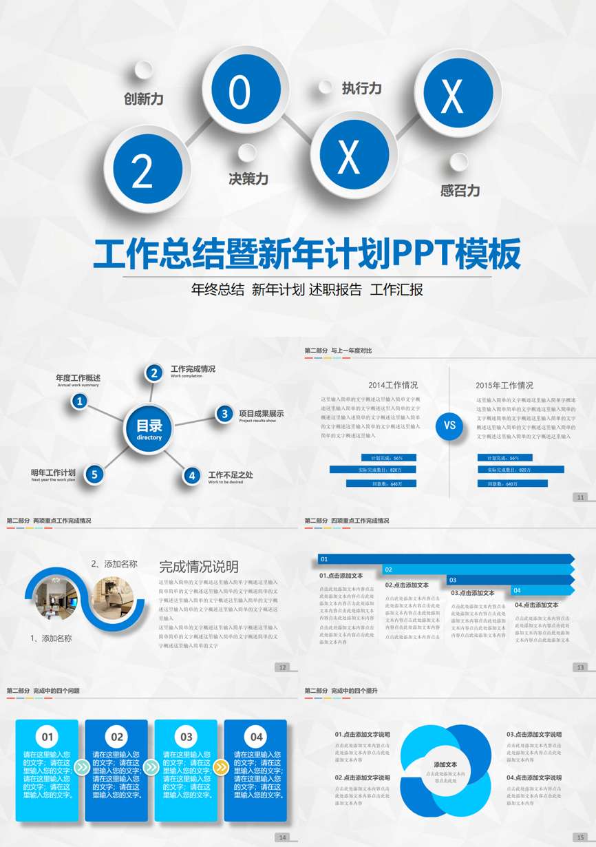 年终总结汇报 (63)年终总结PPT模板